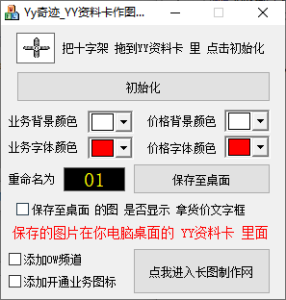 (免费) YY奇迹资料卡作图助手-YY奇迹官方